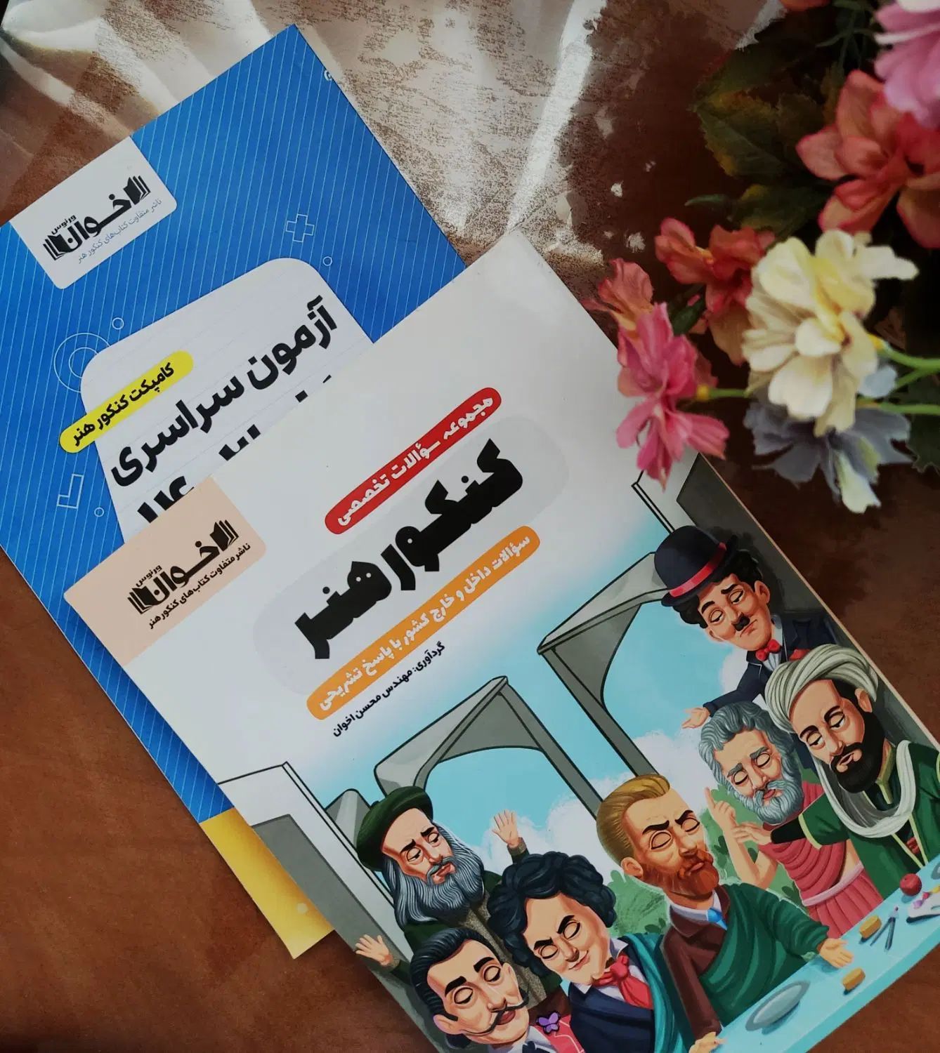 سوالات  کنکور هنر اخوان ۹۵ تا ۴۰۲+ دفترچه ۴۰۳|کتاب و مجله آموزشی|تهران, تولید دارو|دیوار