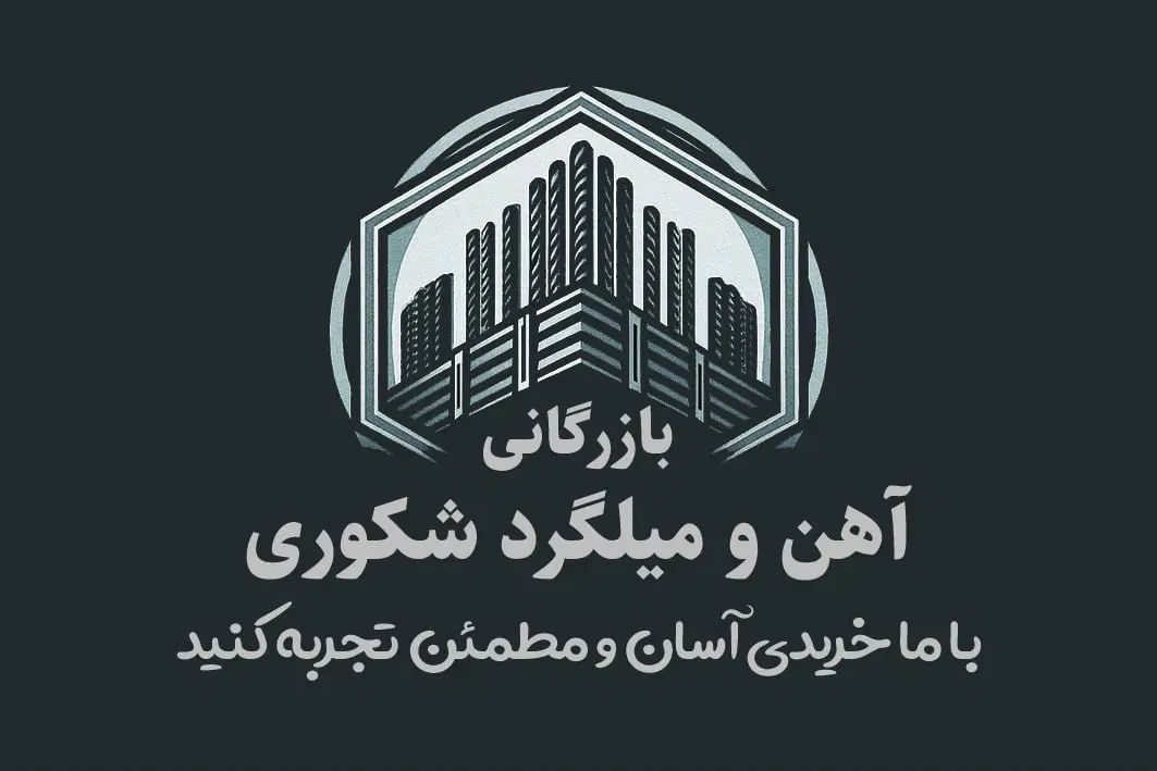 فروش خرپای تیرچه بتنی و پایه فنس - سازه خزر|مصالح و تجهیزات ساختمان|اسفراین, |دیوار