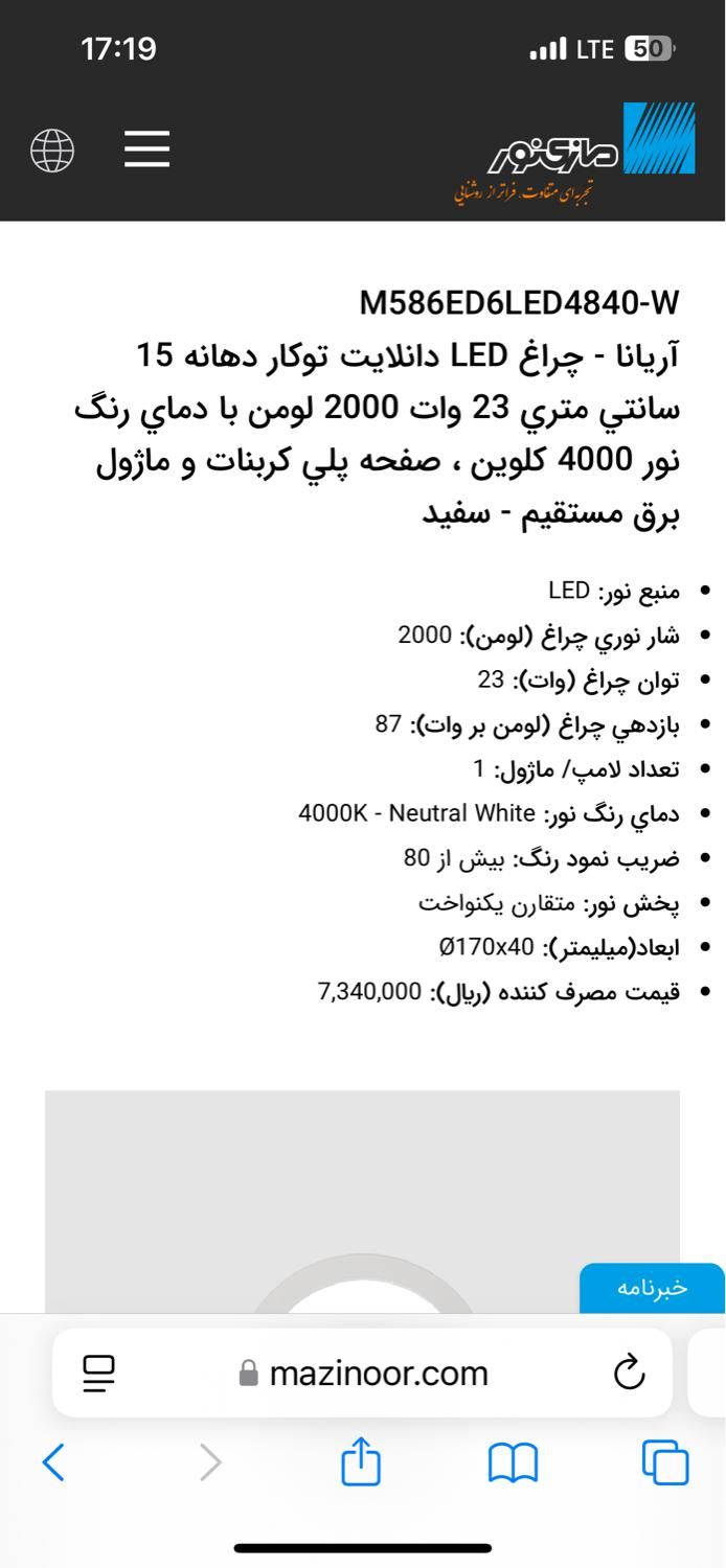 ۱۶ عدد لامپ سقفی 23 وات 2000 لومنس مازی نور|لامپ و چراغ|تهران, حسین‌آباد|دیوار
