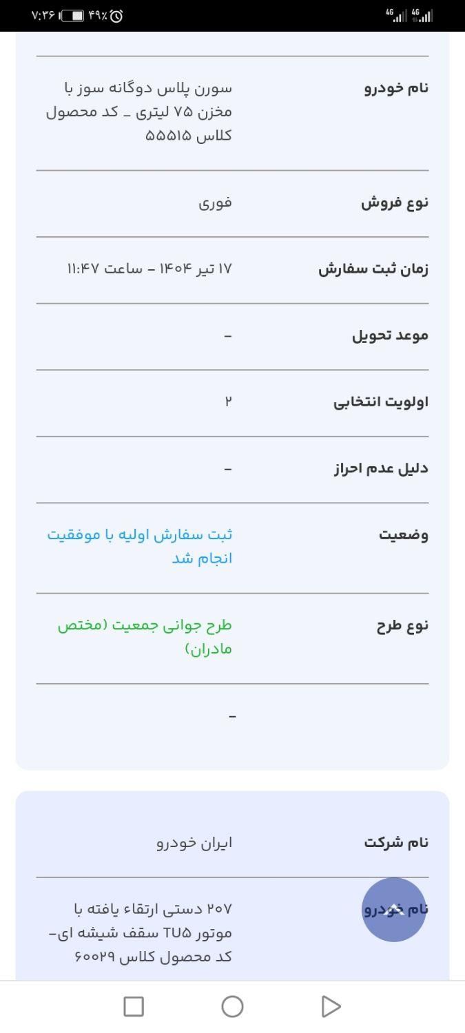 فروش حواله 207 موتور T5|خودرو سواری و وانت|شیراز, شهرک گلستان|دیوار