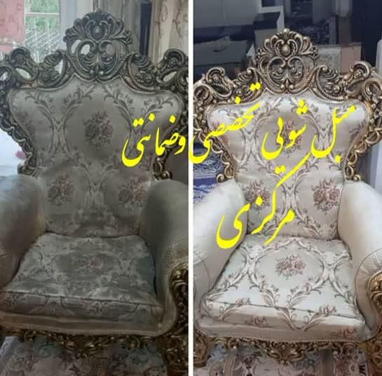 مبل شویی مرکزی کاشان(بصورت تخصصی و ضمانتی)|خدمات نظافت|کاشان, |دیوار