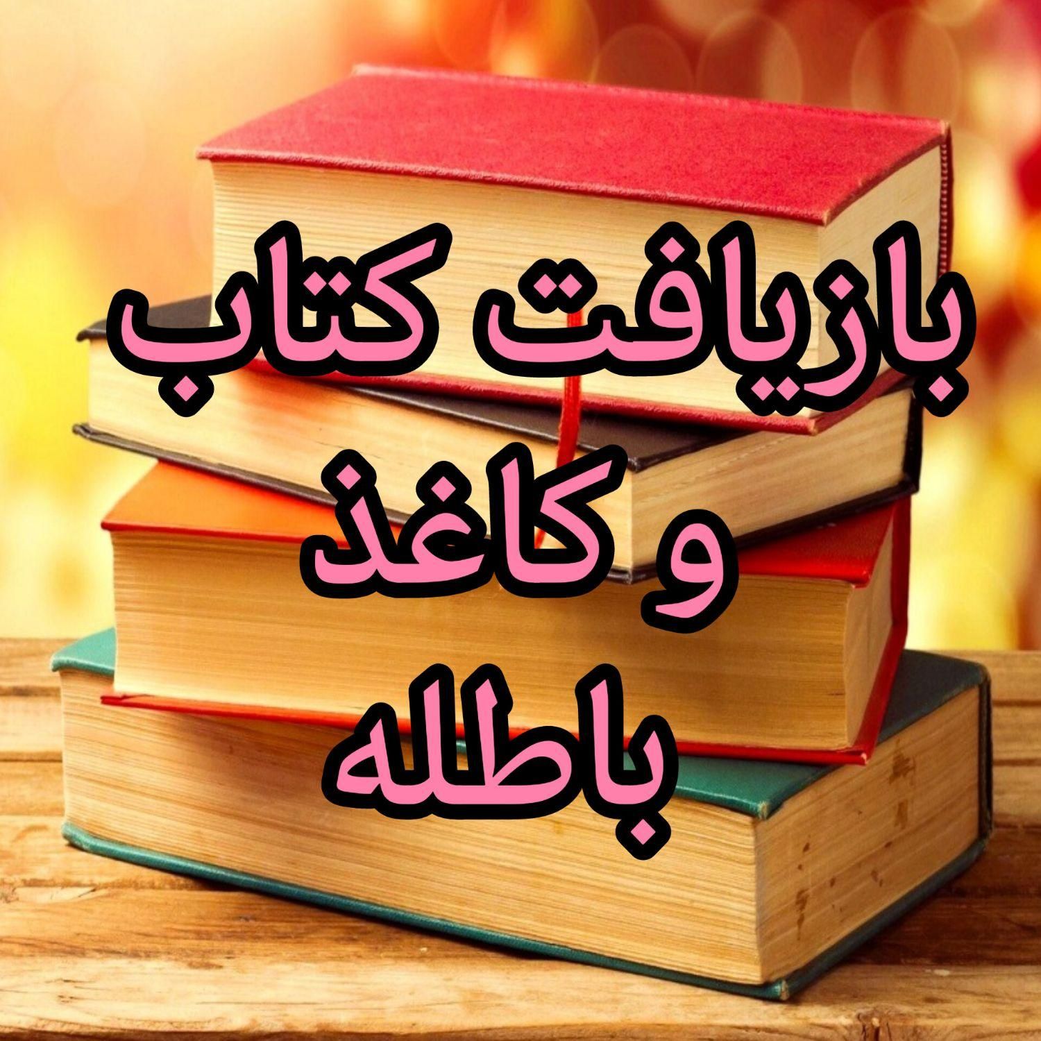 خدمات بازیافت کاغذ|خدمات پیشه و مهارت|کرمان, |دیوار
