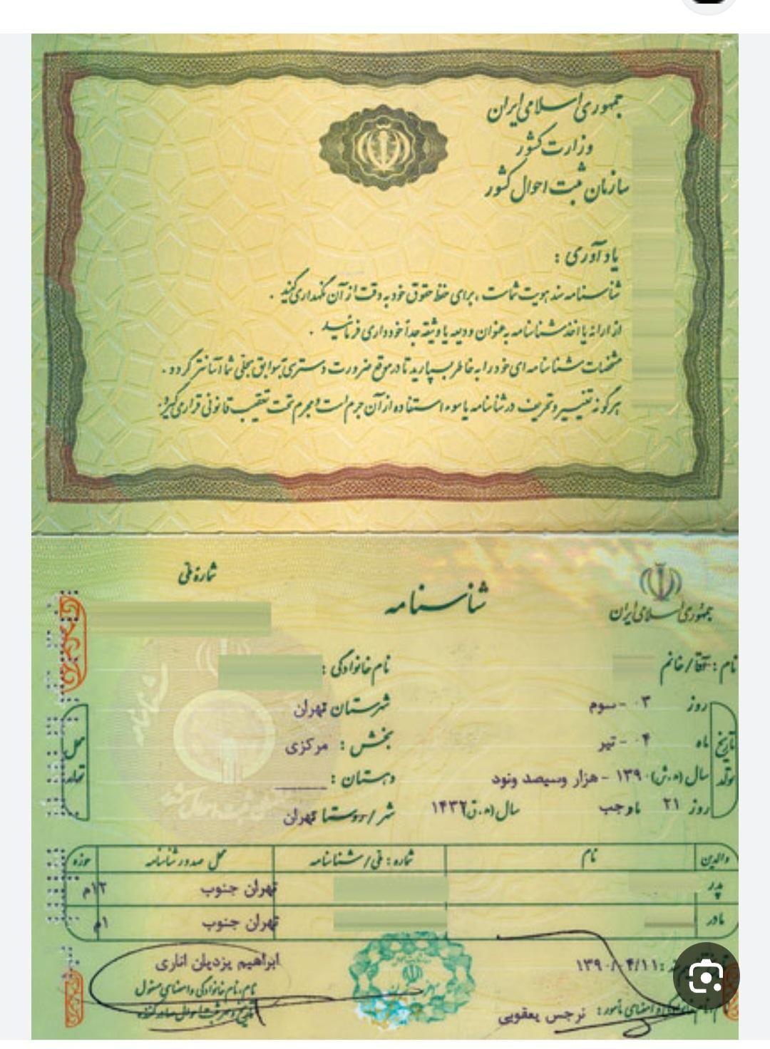 گم‌شدن شناسنامه|اشیا|دزفول, |دیوار