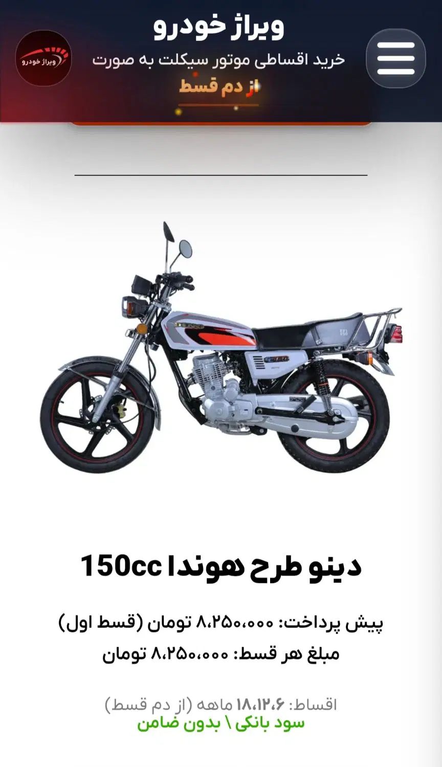 فروش نقدی به قیمت قبل هوندا دینو ۱۲۵ تا ۲۰۰ سی سی|موتورسیکلت|تهران, پاسداران|دیوار