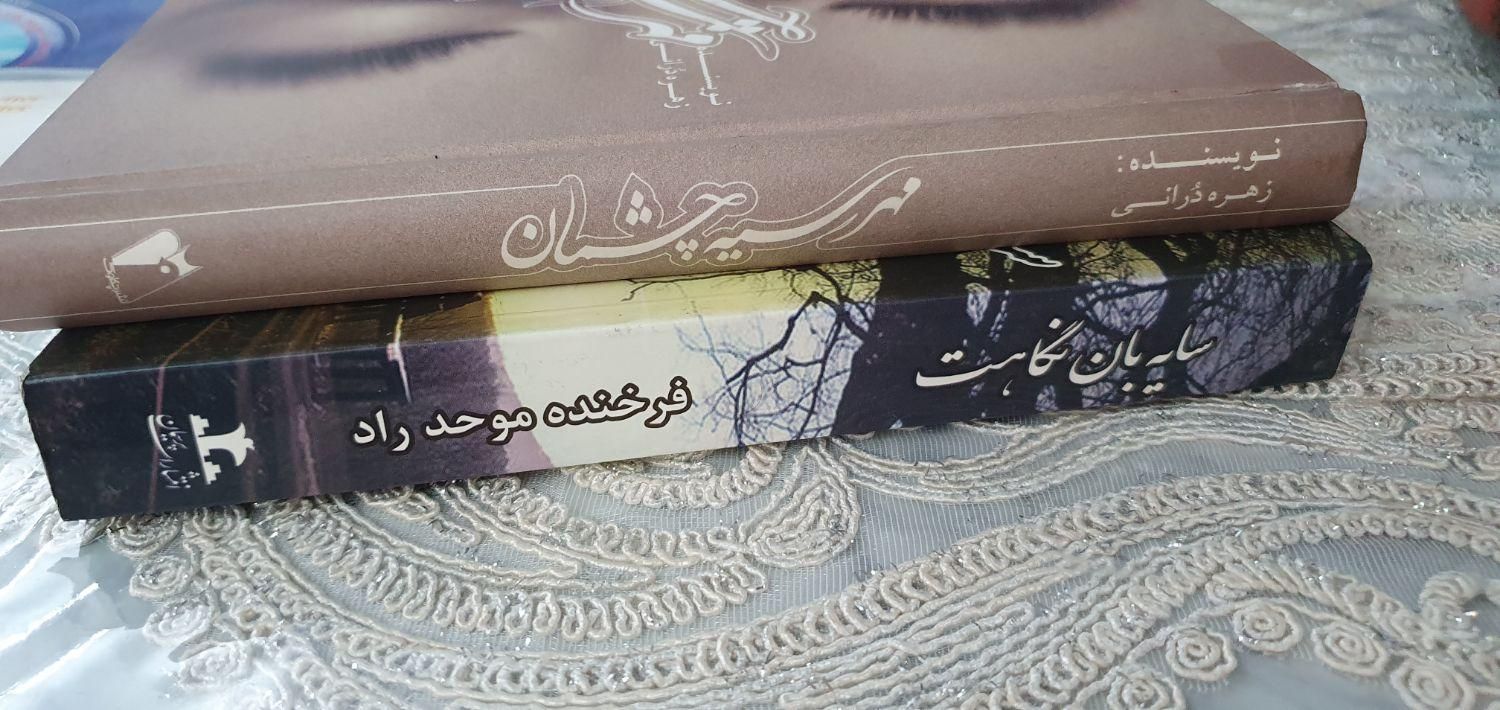 دو عدد کتاب رمان ایرانی|کتاب و مجله ادبی|تهران, منیریه|دیوار