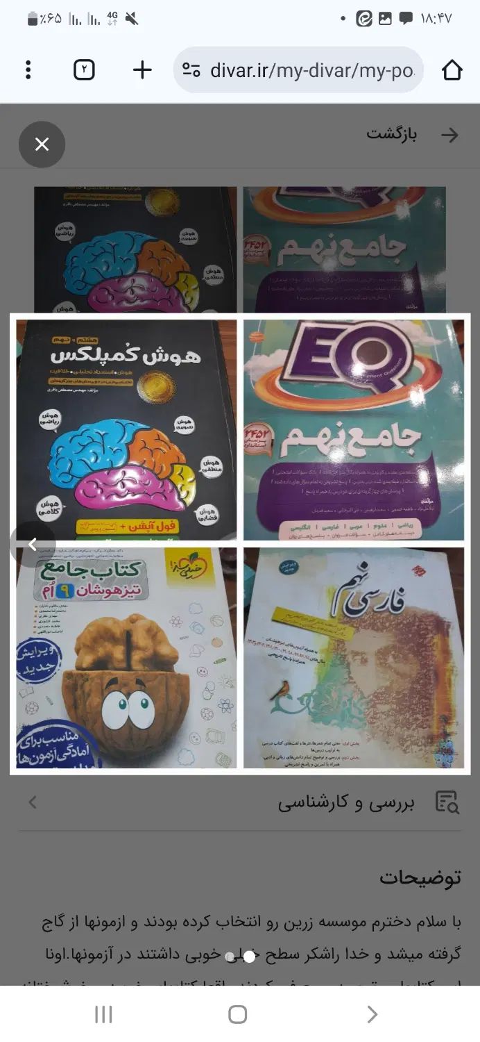 کمکی قبولی سمپاد(تیزهوشان) و نمونه نهم به دهم|کتاب و مجله آموزشی|صدرا-فارس, فاز ۱|دیوار