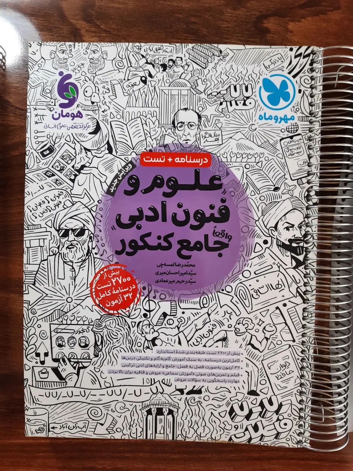 کتاب تست های انسانی کاملا تمیز|کتاب و مجله آموزشی|تهران, پونک|دیوار