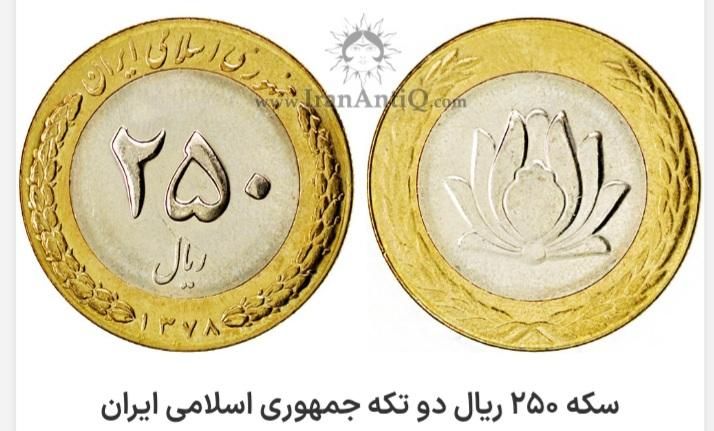 سکه جمهوری|کلکسیون سکه، تمبر، اسکناس|دهگلان, |دیوار