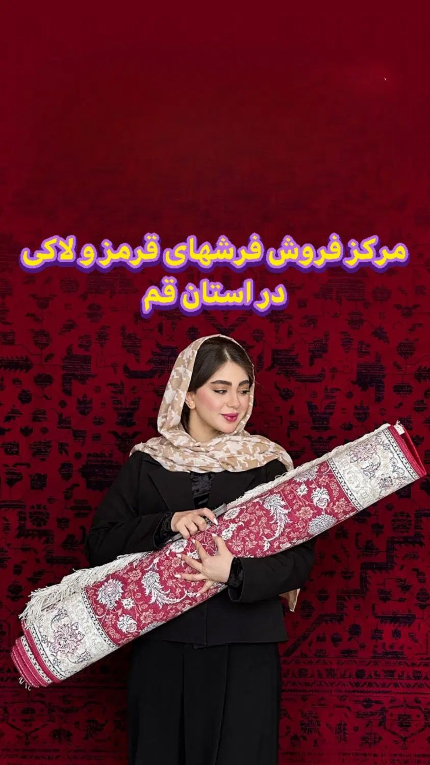 مرکز فروش فرش قرمز در قم کجاست ۱۲و۹و۶ متری|فرش|قم, باجک دو|دیوار