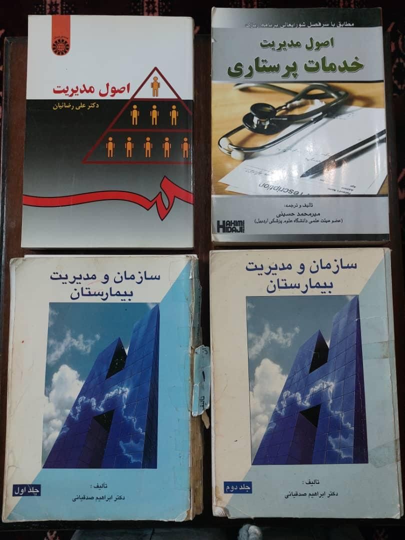 کتابهای ارشد و‌دکترای مدیریت خدمات بهداشتی درمانی|کتاب و مجله آموزشی|تهران, طرشت|دیوار