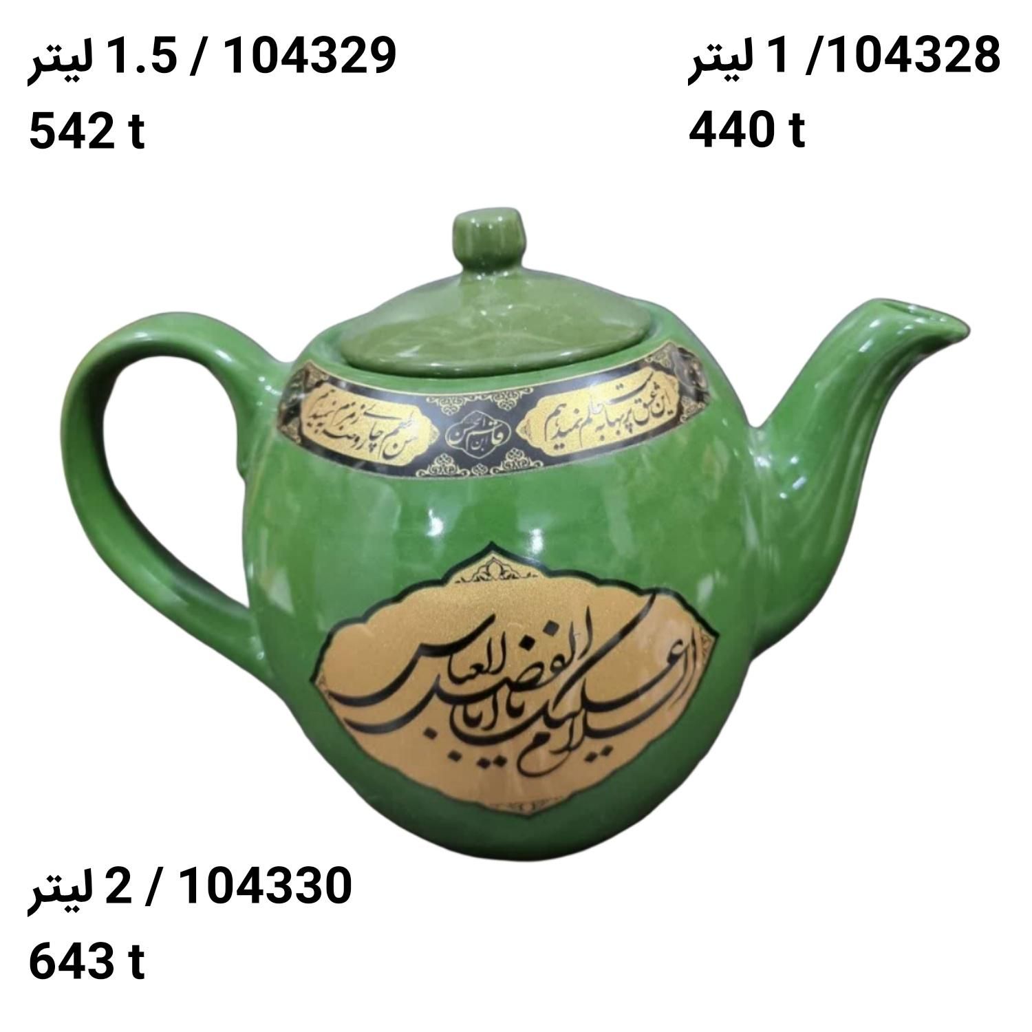 قوری سبز مذهبی|قوری، کتری، قهوه‌ساز دستی|قم, دورشهر|دیوار