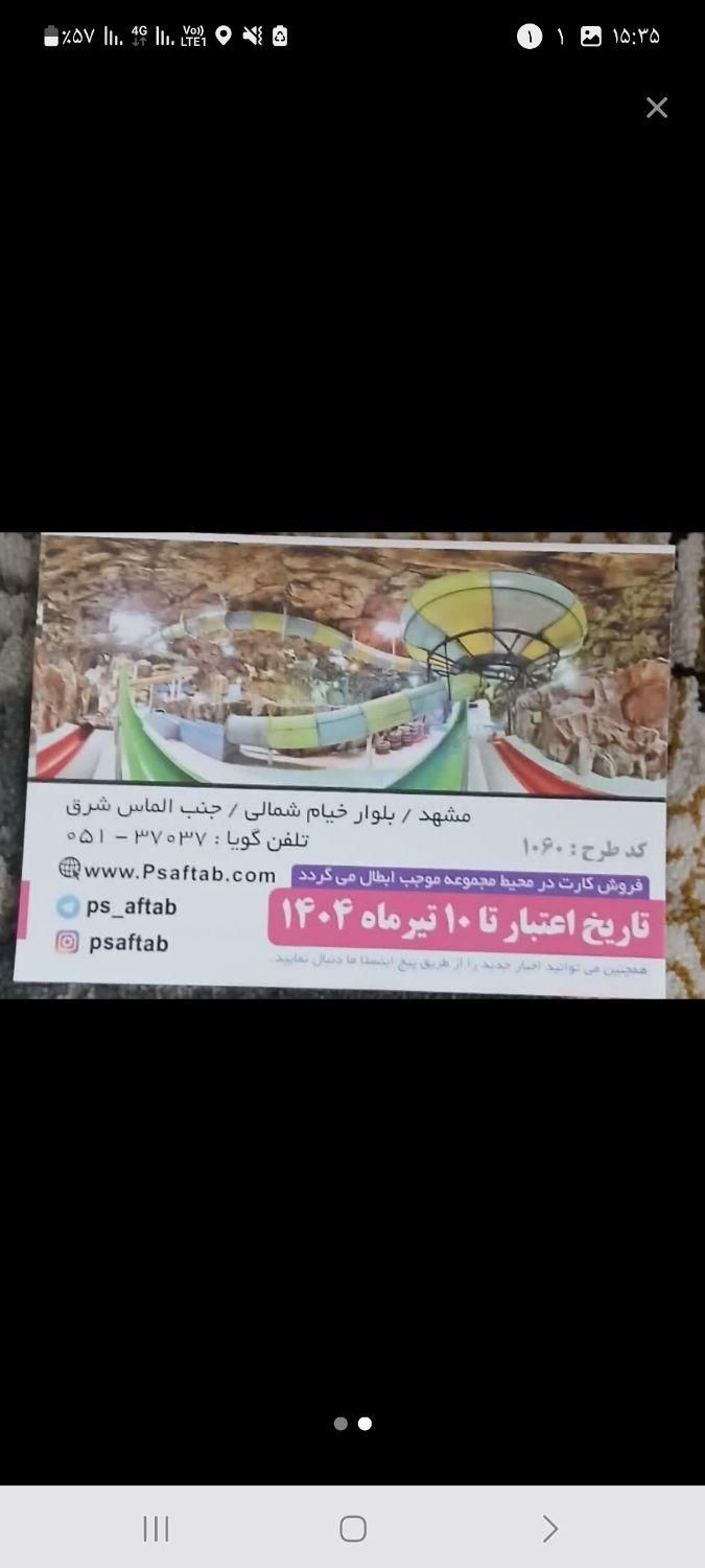 بلیت پارک ساحلی آفتاب|بلیت ورزشی|مشهد, محمدآباد|دیوار