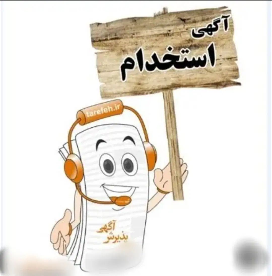 آگهی استخدام برای خانم های خانه دار باگوشی|استخدام بازاریابی و فروش|ایوانکی, |دیوار