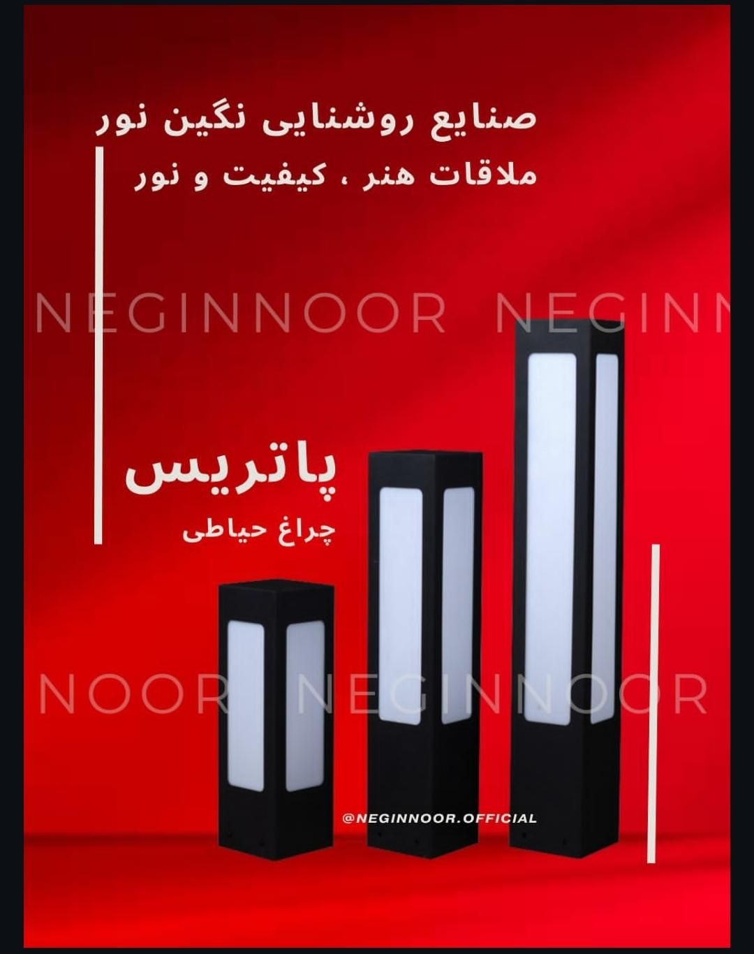 چراغ چمنی پارکی باغی و ویلایی مدل پاتریس|لامپ و چراغ|تهران, خاوران|دیوار