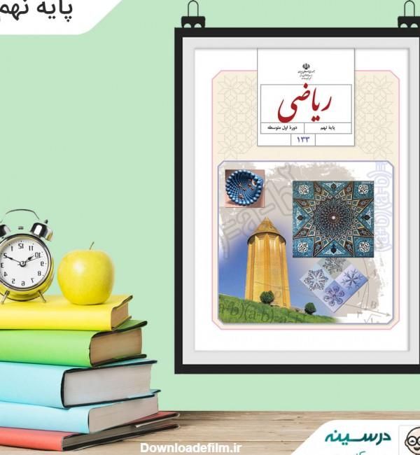 تدریس خصوصی و گروهی ریاضی|خدمات آموزشی|اردبیل, |دیوار