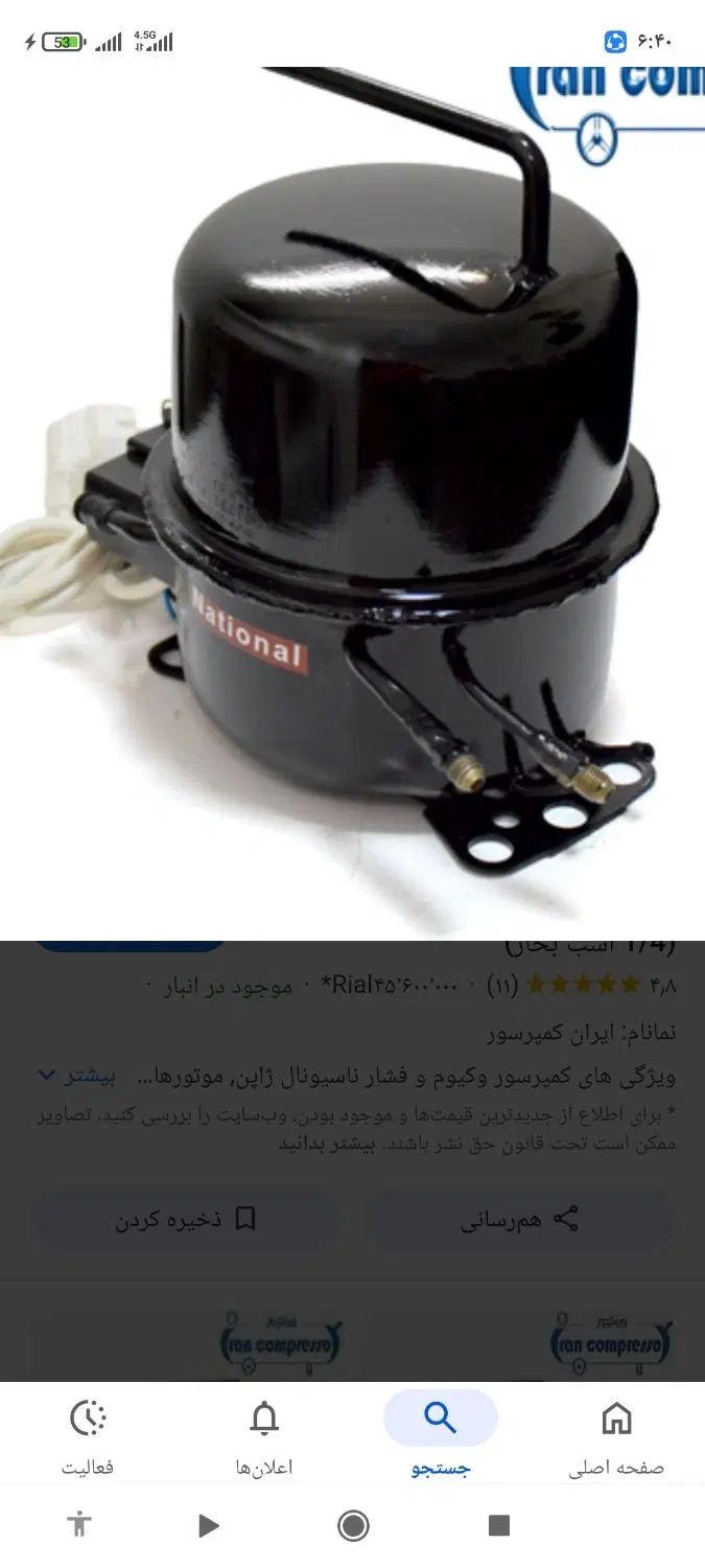 موتور کمپرسور ناسیونال ژاپنی|یخچال و فریزر|تهران, ائمه اطهار|دیوار