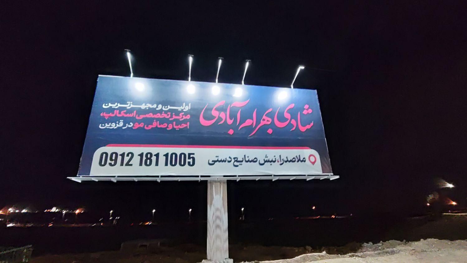 نصب بنر بیلبورد نصاب انواع بنر وخدمات جوشکاری سیار|خدمات پیشه و مهارت|تهران, شیخ هادی|دیوار