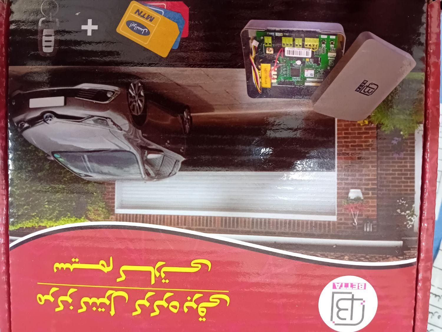 نمایندگی شرکت بتا کلیه محصولات مدار/چشمی/ریموت|فروشگاه و مغازه|تهران, نظام‌آباد|دیوار