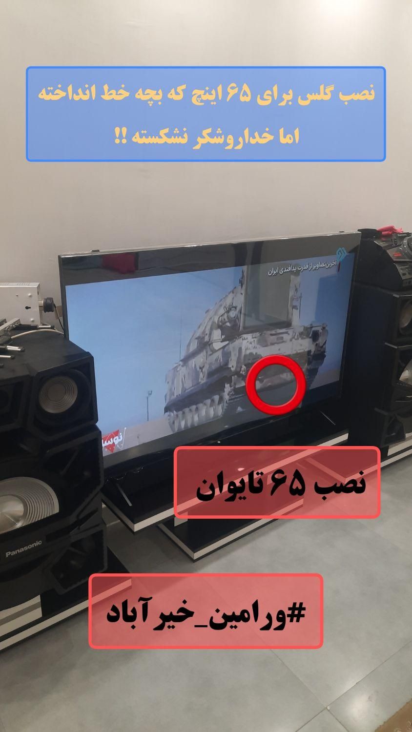 (جشنواره)محافظ صفحه/گلس/تلویزیون ۵۰ اینچ ماریس|تلویزیون و پروژکتور|ورامین, |دیوار