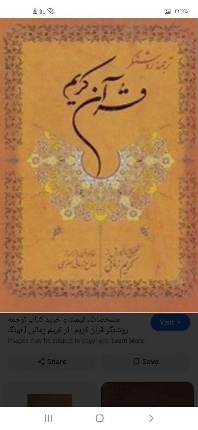 قرآن کریم ترجمه کریم زمانی|کتاب و مجله مذهبی|تهران, خزانه|دیوار