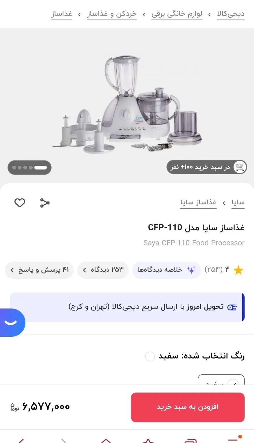 غذاساز ۱۱کاره سایا|خردکن، آسیاب، غذاساز|رشت, یخسازی|دیوار
