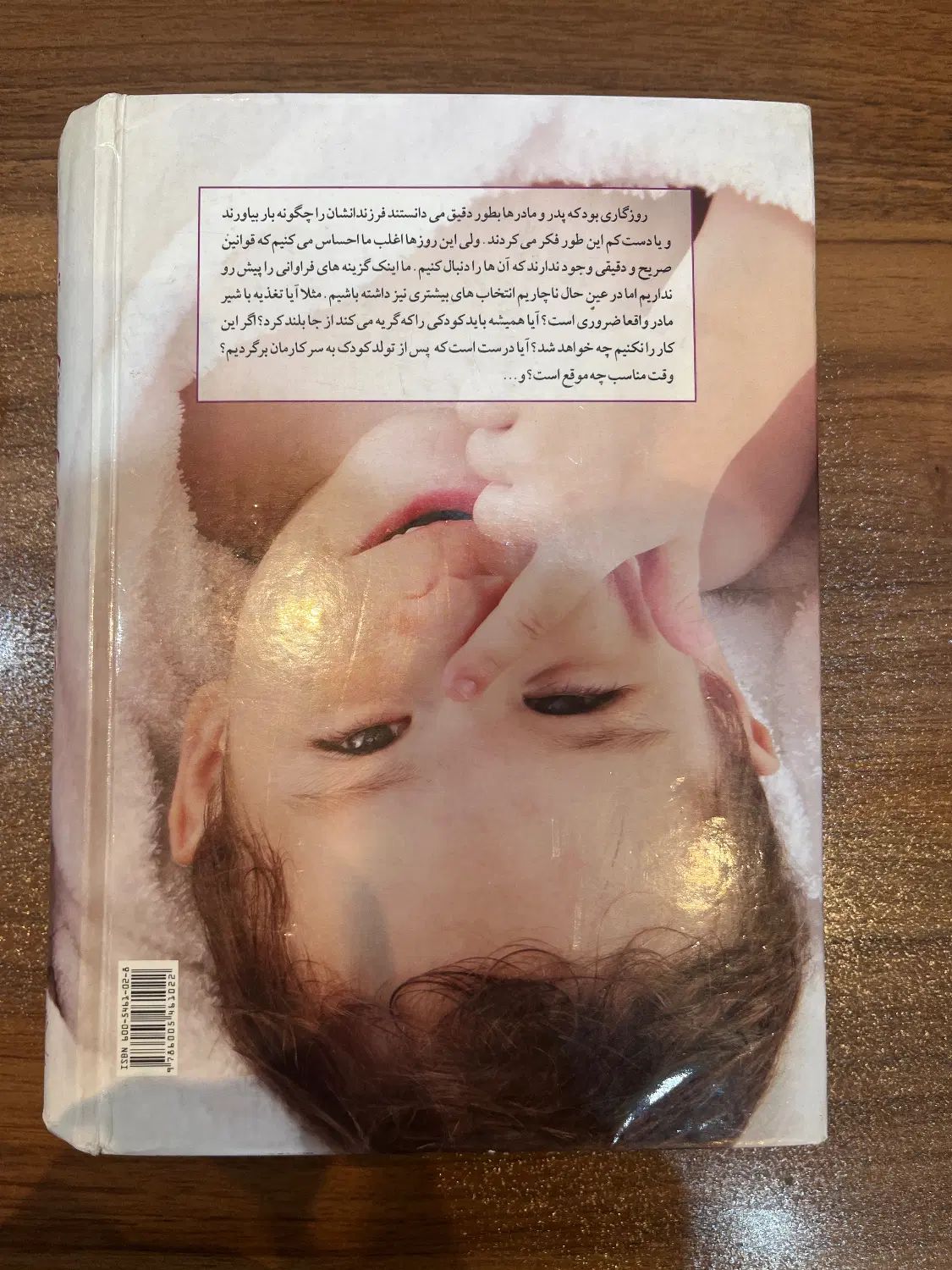 کتاب آموزش تغذیه ،تربیت‌ومراقبت ،اثر بنیامین اسپاک|کتاب و مجله آموزشی|تهران, ایران|دیوار