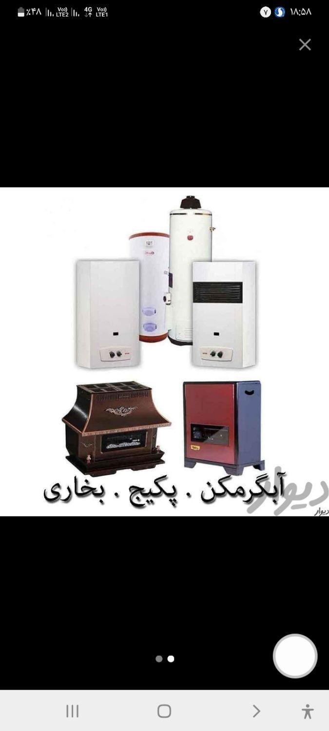 خدمات‌وتاسیساتی نوین‌تعمیر‌تخصصی‌آبگرمکن دشیواری|خدمات پیشه و مهارت|پاکدشت, پاکدشت (مامازند)|دیوار