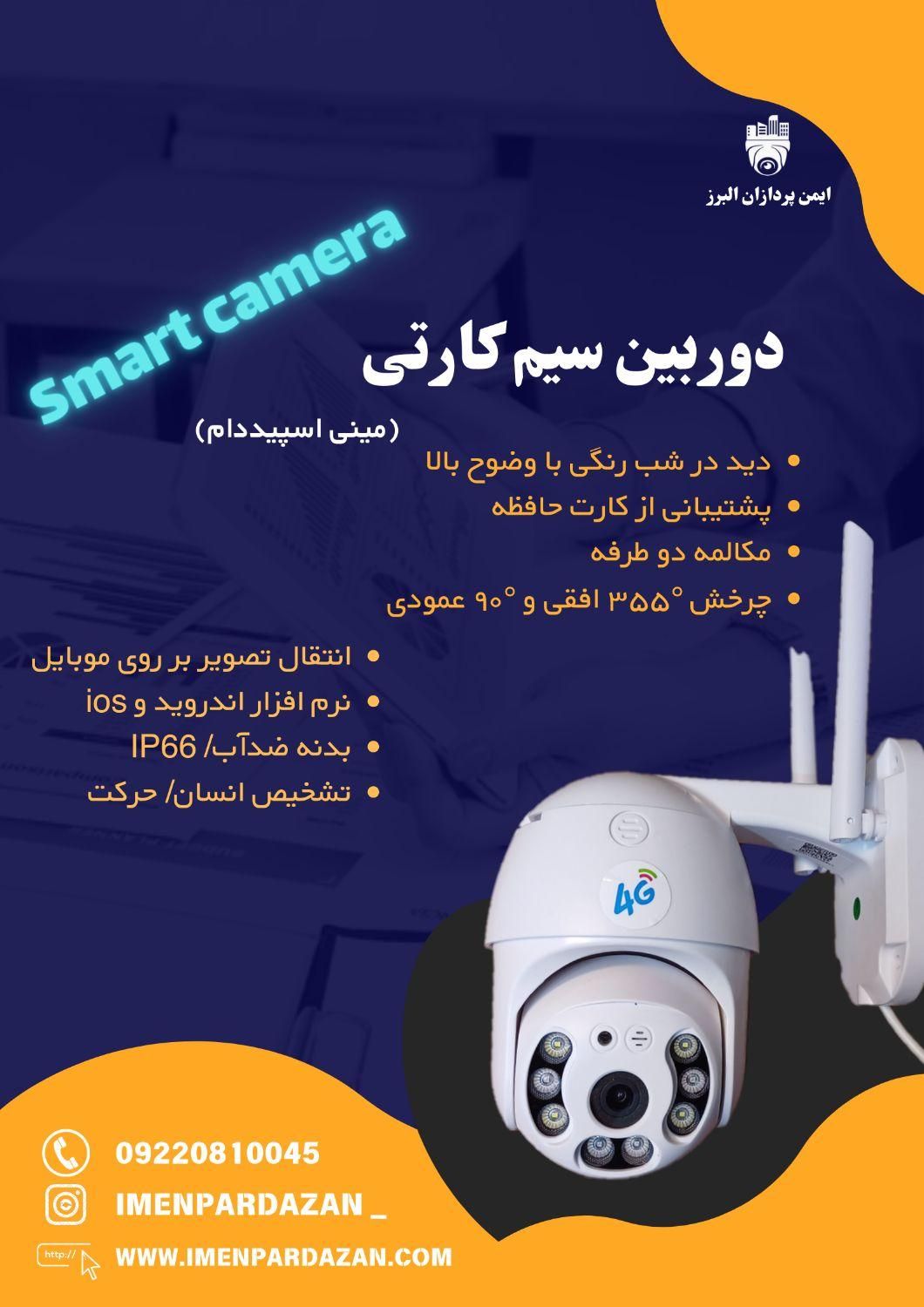دوربین سیم کارتی ۳ لنز مداربسته دزدگیر .اماکن|دوربین مداربسته|کرج, عظیمیه|دیوار