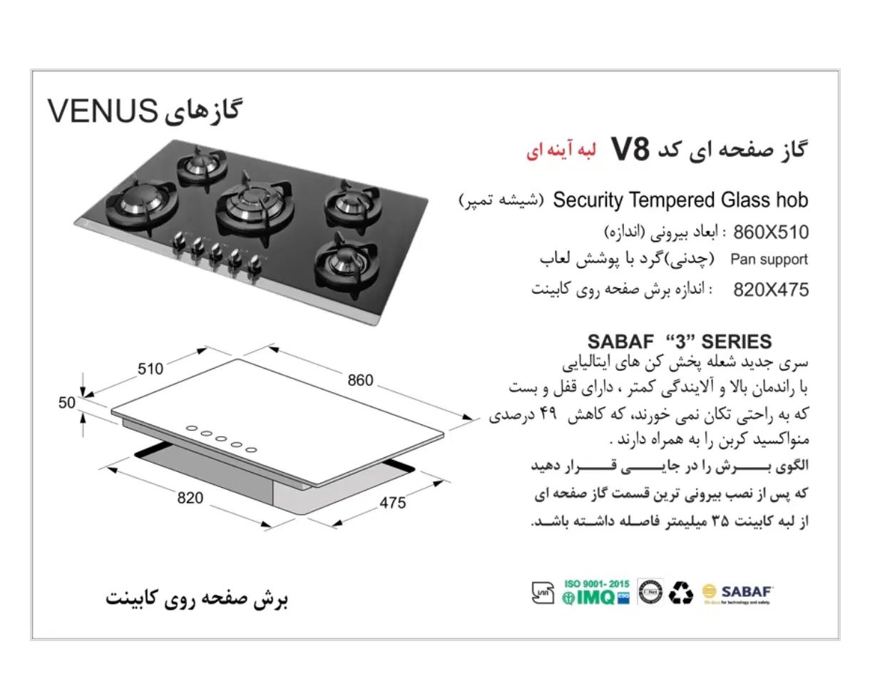 گاز Venus8 شیشه ای اخوان (قطعات ایتالیایی)|اجاق گاز و لوازم برقی پخت‌وپز|اصفهان, آبشار|دیوار
