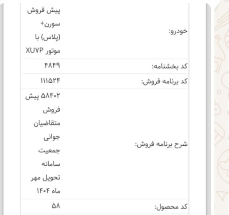 حواله پیش فروش سمند سورن پلاس، مدل ۱۴۰۳|خودرو سواری و وانت|سوسنگرد, |دیوار