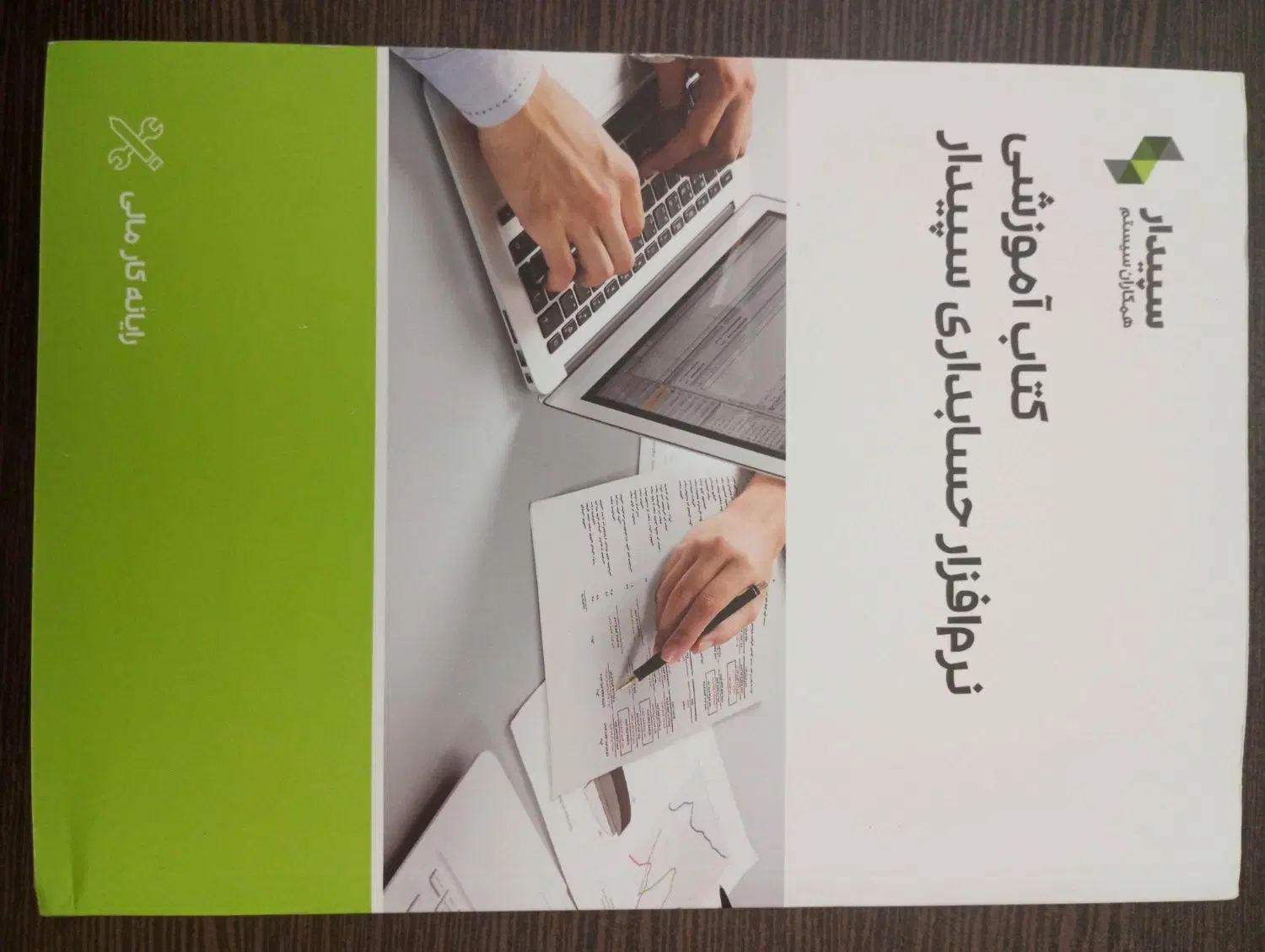 آموزش صفر تا صد سپیدار|خدمات آموزشی|تهران, زعفرانیه|دیوار