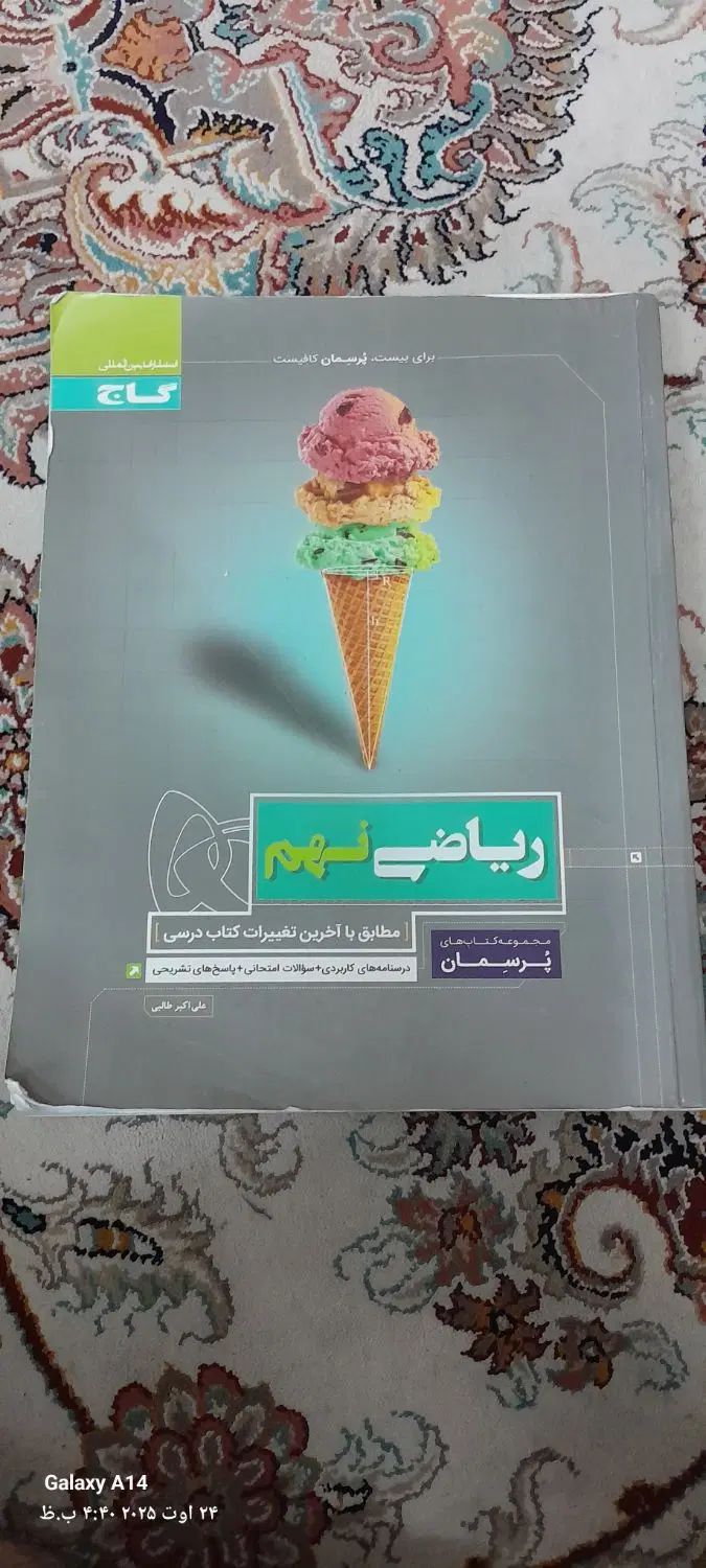 کتاب ریاضی نهم|کتاب و مجله آموزشی|مشهد, محمدآباد|دیوار