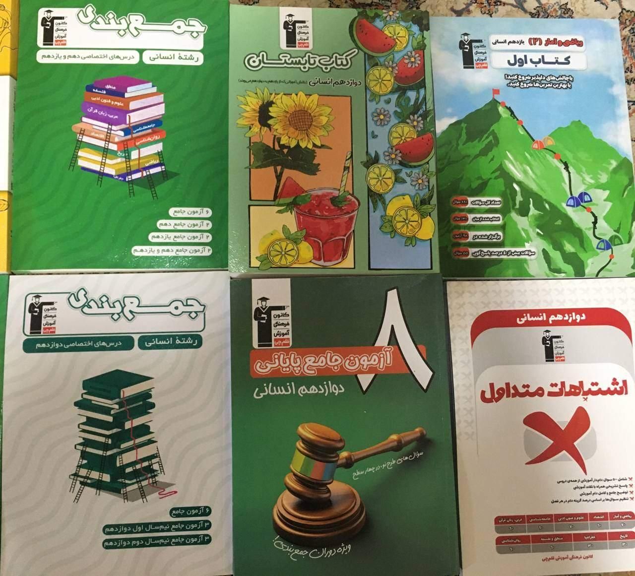 فروش کتاب‌هایی که قلم‌چی توی ثبتنام میده(انسانی)|کتاب و مجله آموزشی|نجف‌آباد, گلدشت|دیوار
