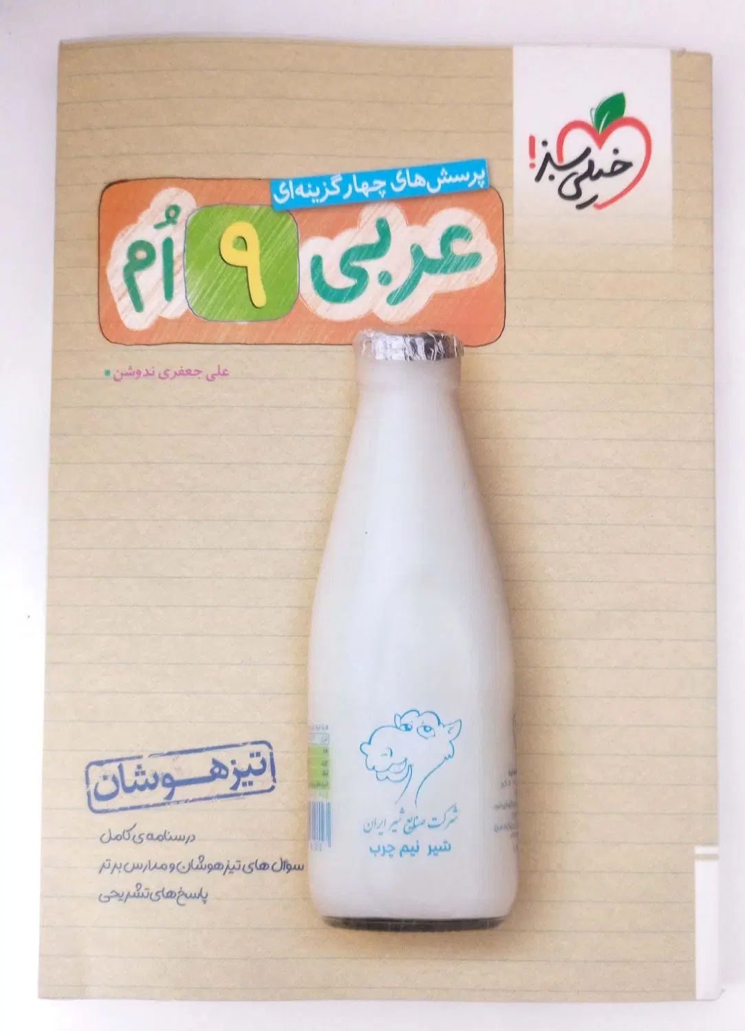 کتاب تیزهوشان و نمونه دولتی نهم به دهم|کتاب و مجله آموزشی|کرج, شهرک دریا|دیوار