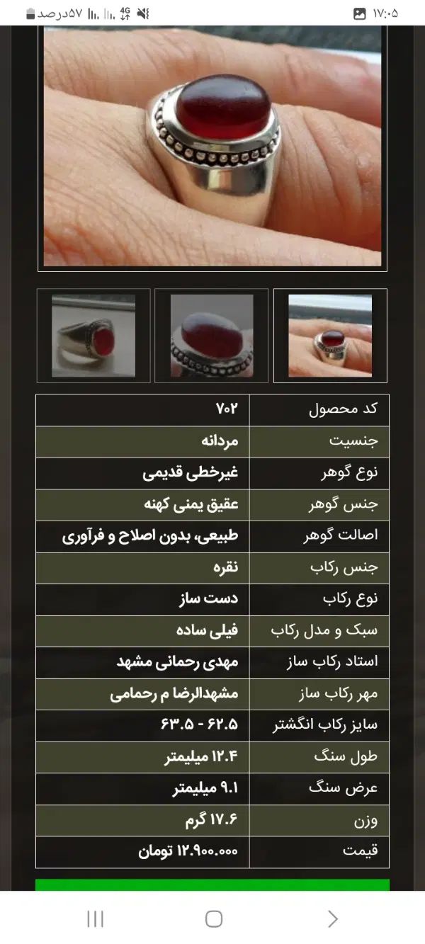 انگشتر نقره  عقیق سرخ یمن حرز امام جواد رکاب فیلی|جواهرات|تهران, تهرانپارس غربی|دیوار