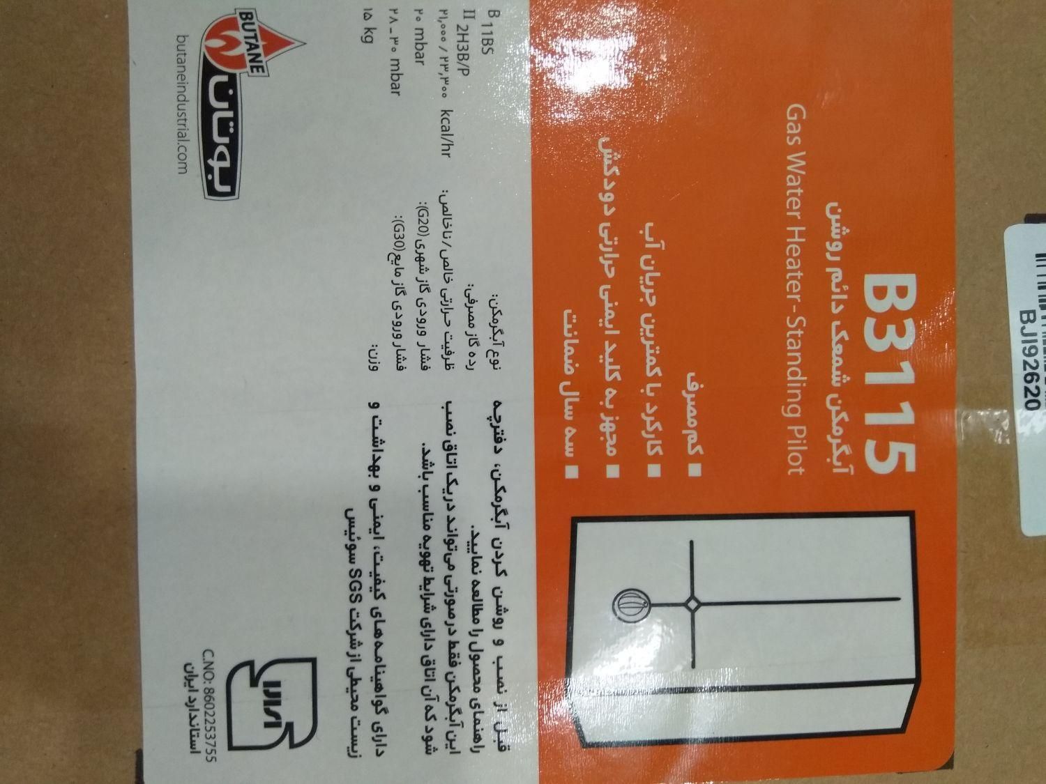 آبگرمکن پکیج دیواری تعمیرات سرویس شبانه روزی|آبگرمکن، پکیج، شوفاژ|تهران, نیروی هوایی (پیروزی)|دیوار