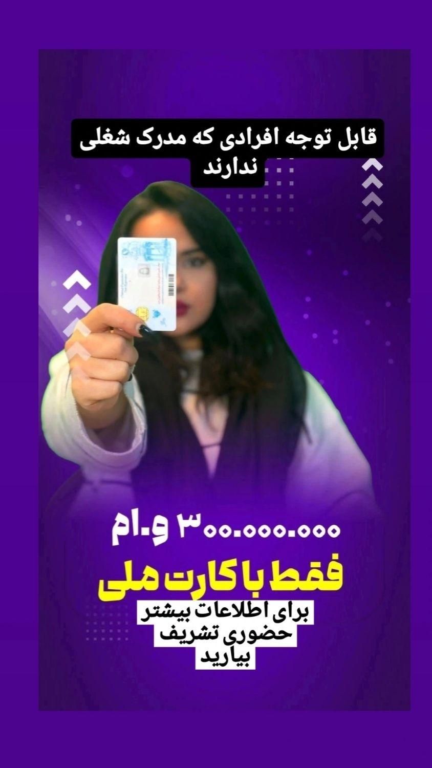 وام فوری ۳ روزه|خدمات مالی، حسابداری، بیمه|شاهین‌شهر, فردوسی|دیوار