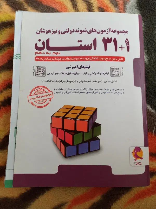 فروش کتاب پایه هفتم،هشتم و نهم و کتاب ۳۱استان|کتاب و مجله آموزشی|کرج, حصارک پایین|دیوار