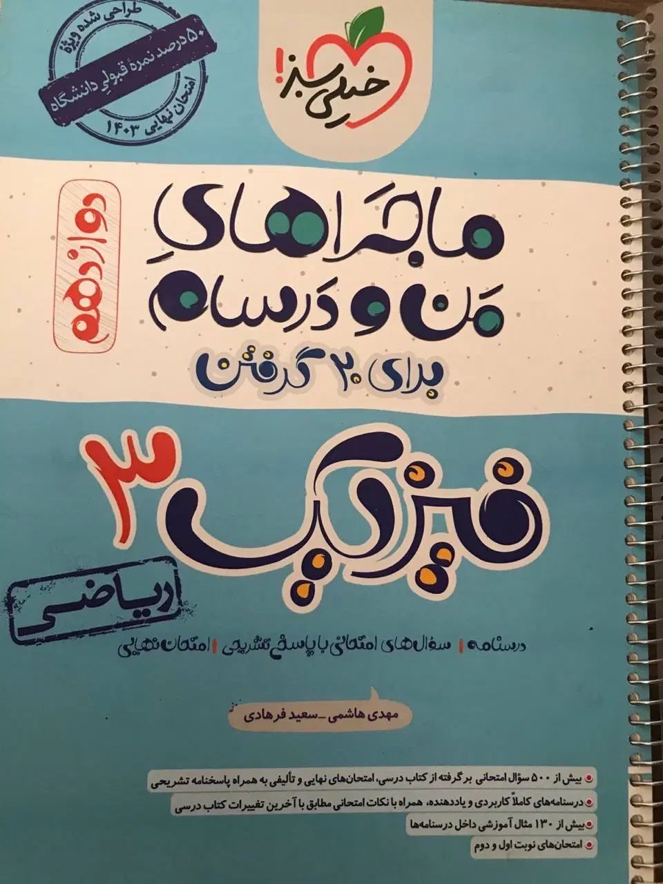 فرمول بیست و ماجرای منو درسام|کتاب و مجله آموزشی|تهران, نیروی هوایی (پیروزی)|دیوار