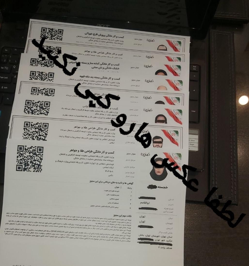 جواز مجوز کسب خانگی/برای وام/قابل استعلام ۱ تومن|خدمات مالی، حسابداری، بیمه|تهران, ستارخان|دیوار