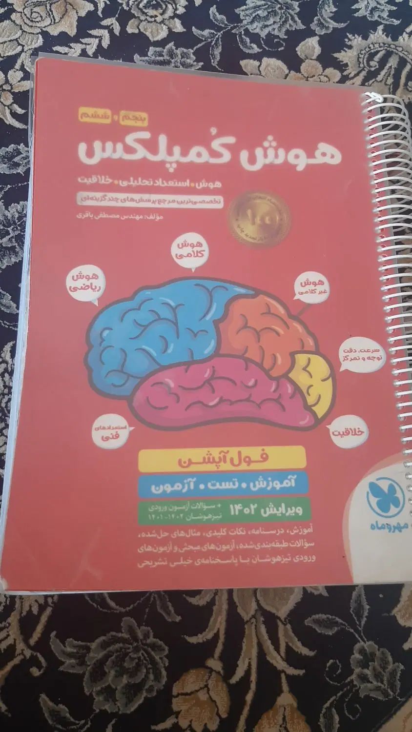 کتاب تیزهوشان ششم به هفتم، کتاب کمپلکس و اسمارتیز|کتاب و مجله آموزشی|اصفهان, توپخانه ارتش|دیوار