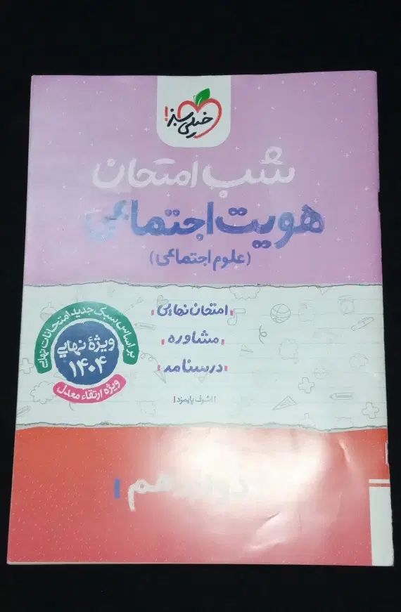 کتاب تست کنکوری پایه دوازدهم خیلی سبز تجربی وریاضی|کتاب و مجله آموزشی|کرج, گوهردشت|دیوار