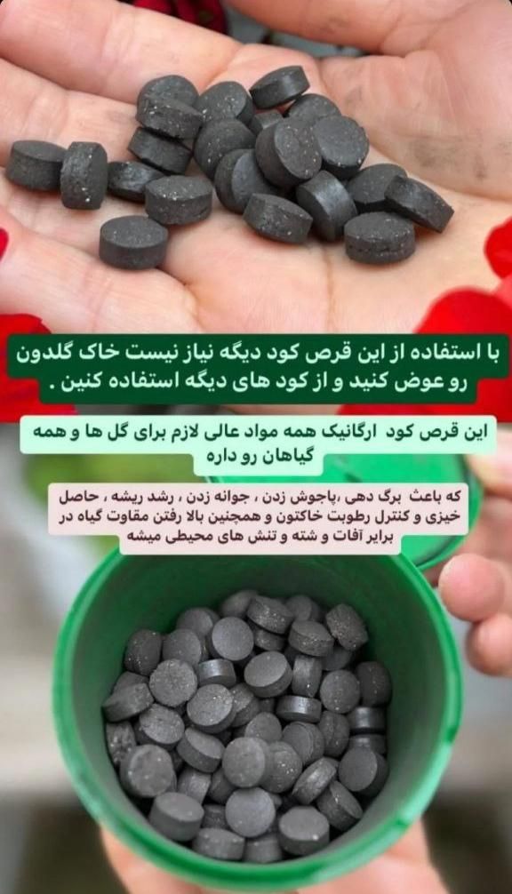 قرص کود ارگانیک|گل و گیاه طبیعی|تهران, باغ فردوس|دیوار