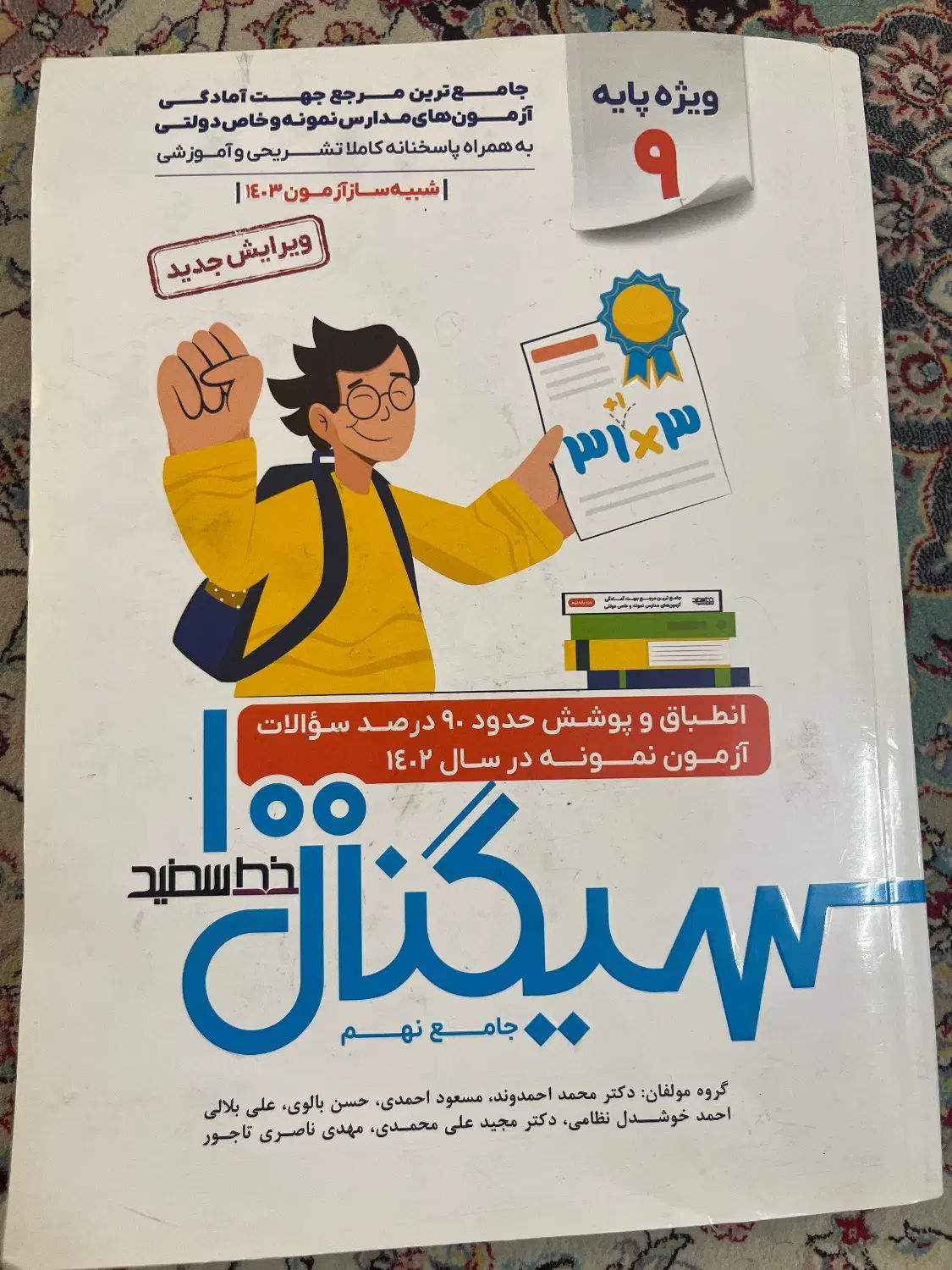 سیگنال ۱۰۰ خط سفید|کتاب و مجله آموزشی|تهران, ائمه اطهار|دیوار