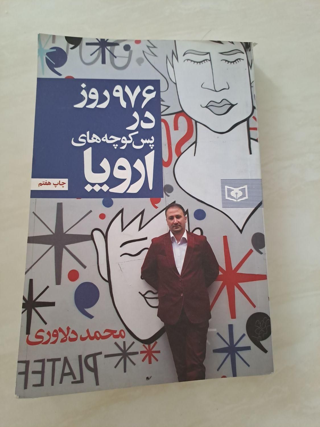 کتاب آقای خبرنگار|کتاب و مجله ادبی|تهران, جی|دیوار