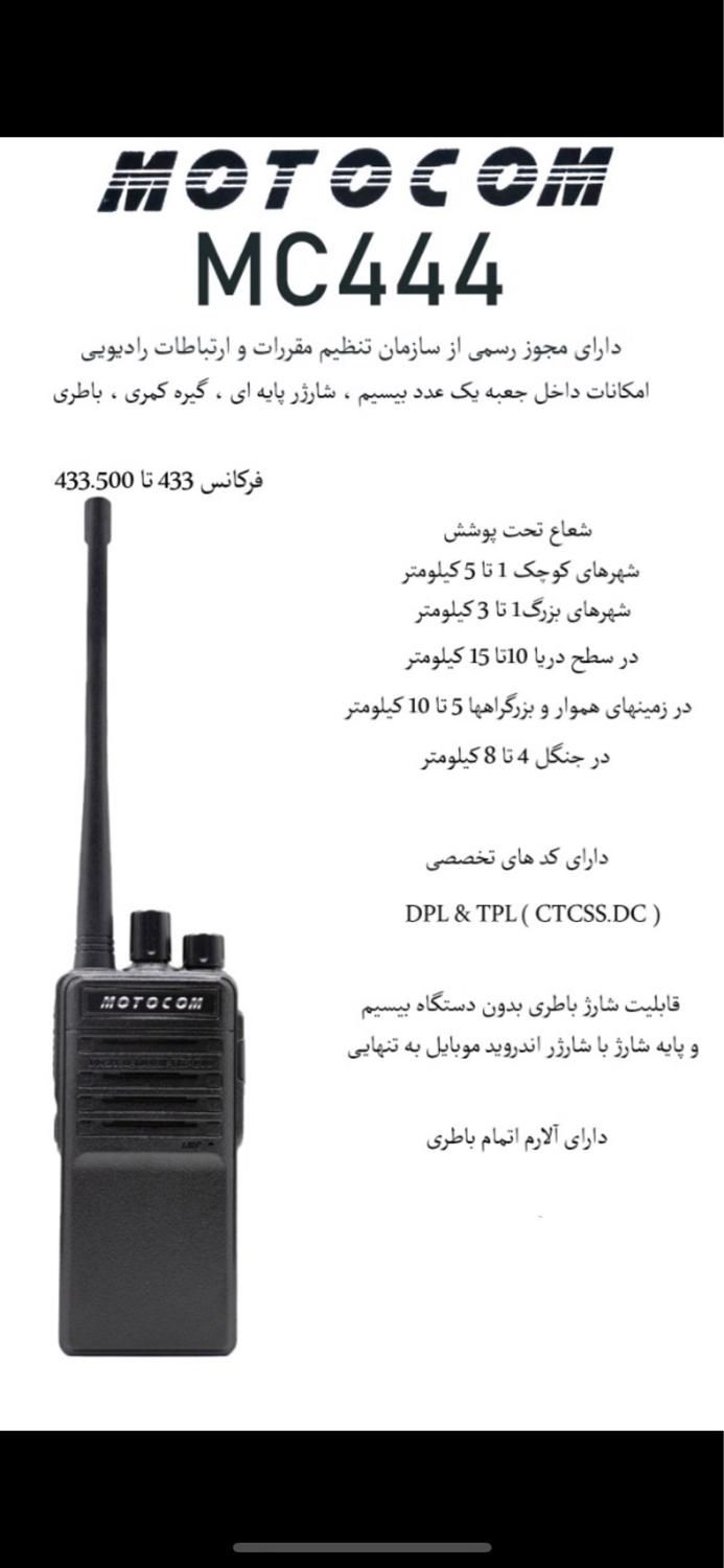 بیسیم واکی تاکی موتوکام مدل -555-666|کوهنوردی و کمپینگ|مشهد, سراب|دیوار