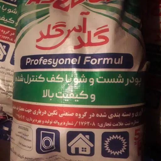 فروش ویژه پودر فله ای گلد آس گلد|مواد شوینده و دستمال کاغذی|تهران, آذری|دیوار