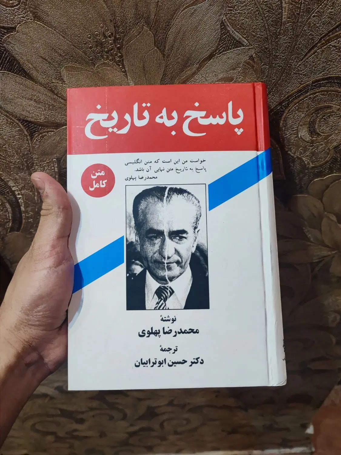 کتاب پاسخ به تاریخ|کتاب و مجله تاریخی|رشت, گلسار|دیوار