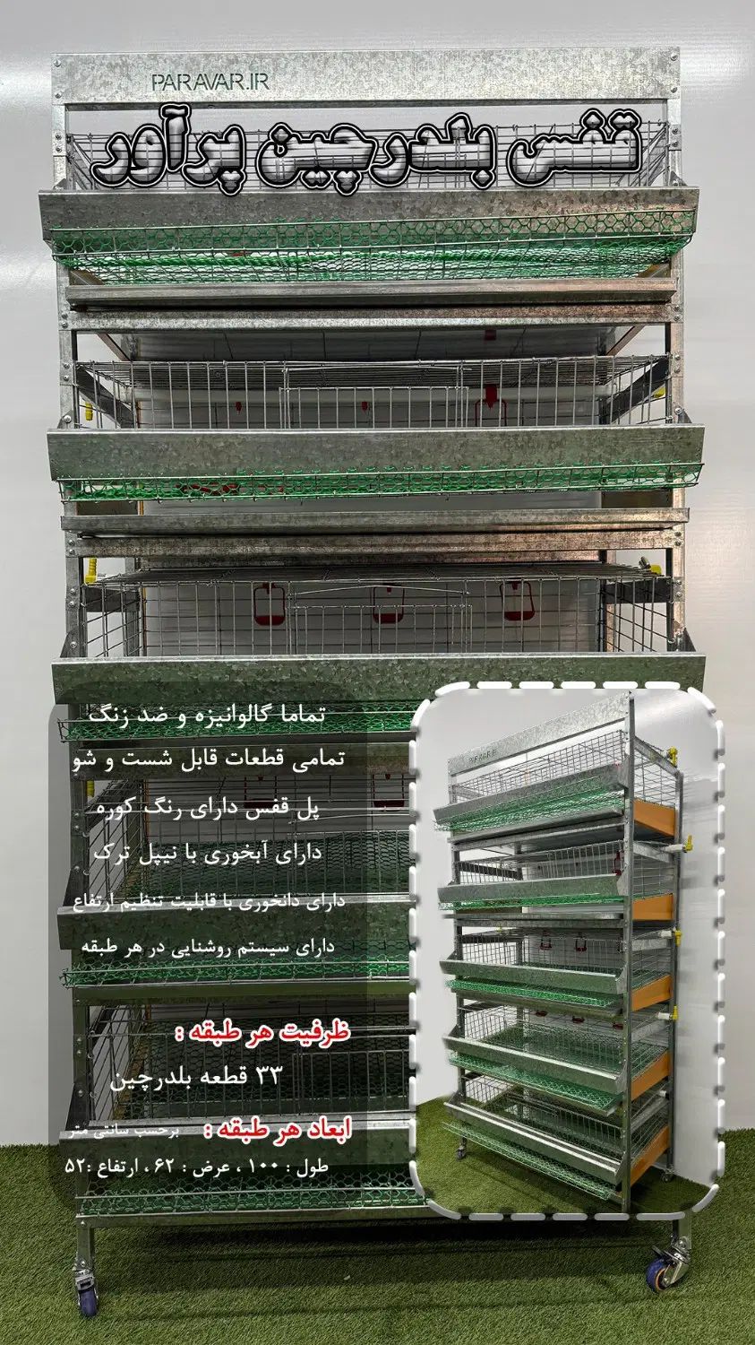 قفس جوجه نیمه اتوماتیک بلدرچین ، مرغ ، کبک و غیره|خدمات پیشه و مهارت|کاشان, ملاصدرا|دیوار