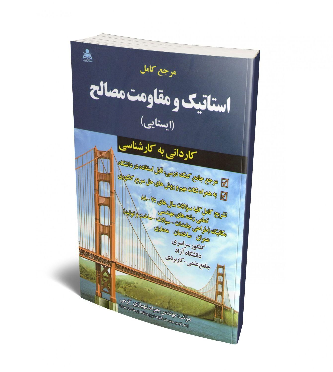 تدریس خصوصی و تضمینی دروس استاتیک،مقاومت مصالح و.|خدمات آموزشی|مریوان, |دیوار